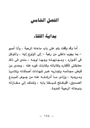 كتاب قصة قلم 5.0 بداية اللقاء