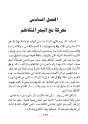 كتاب قصة قلم 6.0 معركة مع البحر المتلاطم