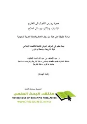 هجرة رؤوس الأمول إلى الخارج كتاب صيغة 6670