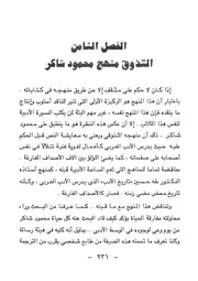 كتاب قصة قلم 8.0 التذوق منهج محمود شاكر