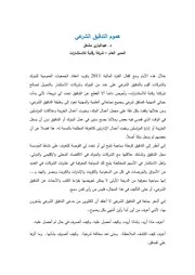 هموم التدقيق الشرعي عبدالباري كتاب صيغة 6677