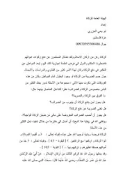 هيئةالزكاة كتاب صيغة 6687