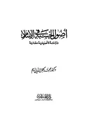 579 كتاب أصول الحسبة في الاسلام