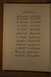 منظومة الفضيلة وحواشيها