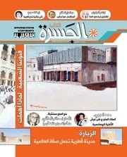 مجلة الجسرة الثقافية عدد 57