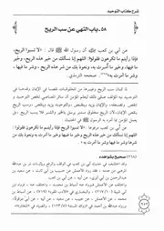 58.0 النهي عن سب الريح شرح كتاب التوحيد إبن باز