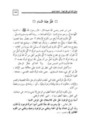 58.0 علو همة النساء كتاب صلاح الأمة سيد حسين العفاني