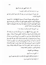 58.0 النهي عن سب الريح من الكتاب الجامع الفريد على كتاب التوحيد