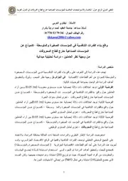 بناء القدرات