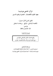واقع خدمات التأمين الإسلامي بالجزائر حوتية عمر وحوتية عبد الرحمن كتاب صيغة 6715