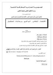 واقع وآفاق السوق المالية الإسلامية مهداوي هند وآخرون كتاب صيغة 6724