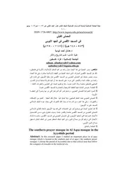 المصلى القبلي في المسجد الأقصى في العهد الأيوبي ( 583 648 هـ) ( 1187 1250م) P.d.f كتاب 4037