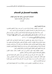 وظيفة المال في الإسلام السيد علي بن السيد عبد الرحمن كتاب صيغة 6749