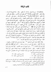كتاب كشف القناع 04.0 كتاب الزكاة