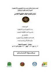 ولاية الدولة في الرقابة على الأوقاف – أ.د. عبد الفتاح محمود إدريس كتاب صيغة 6760