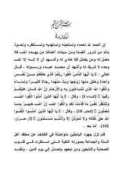 مختصر القواعد السلفية