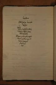 منظومة خلاصة جواهر الكلام