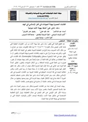 علم اثار اسلامية 58