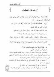 59.0 يظنون بالله غير الحق ظن الجاهلية شرح كتاب التوحيد إبن باز