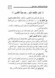 59.0 هذه همة الكافرين كتاب صلاح الأمة سيد حسين العفاني
