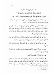59.0 يظنون بالله غير الحق ظن الجاهلية من الكتاب الجامع الفريد على كتاب التوحيد