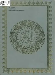 مصحف الكويت بخط الخطاط محمد سعد ابراهيم الحداد بجودة رهيبة القرآن مكتوب قرآن كتابة مقروءة نسخة مصورة