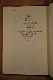 منظومة اعلام الانام باسانيد الاعلام