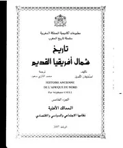 تاريخ شمال إفريقيا القديم 5 Gsell