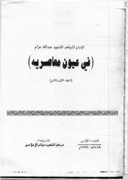 موسوعة الذخائر 5