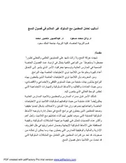 أبحاث تربوية ( 5)