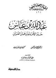 أطفال حول الرسول صلى الله عليه وسلم