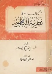 أبحاث في ضوء العلم الحديث