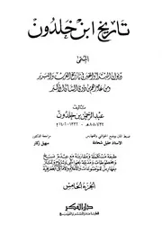 تاريخ ابن خلدون 5