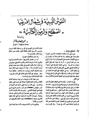النقوش الليبية في شمال أفريقيا " المصطلح والرموز الكتابية