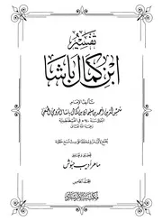 تفسير 5