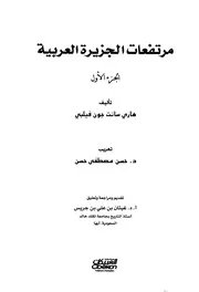 مرتفعات جنوب الجزيرة العربية
