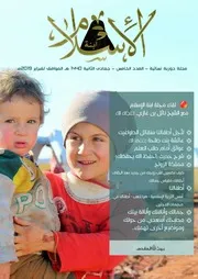 مجلة ابنة الإسلام 5