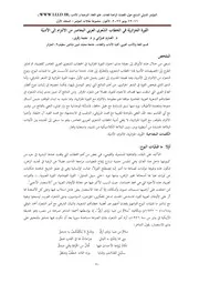الثّورة الجزائريّة في الخطاب الشّعري العربي المعاصر من الالتزام إلى الأدبيّة