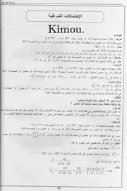 سلسلة كتاب الهباج في الرياضيات السنة الثالثة ثانوي ج 5