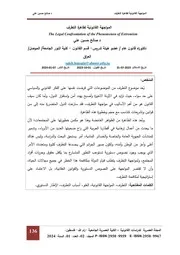المواجهة القانونية لظاهرة التطرف
