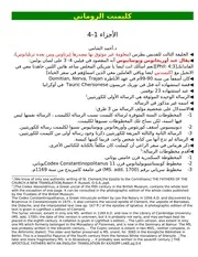 كليمنت الروماني 5
