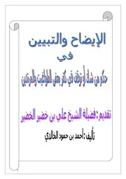 كتب ومقالات ورسائل وفتاوى الشيخ أحمد الخالدي فك الله أسره