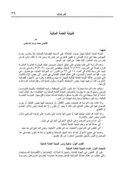 لبنان دراسة قانونية 5