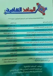 مجلة المنافذ الثقافية 5