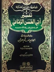 تفسير المعتزلة للقرآن 5