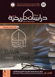 مجلة دراسات تاريخية 5