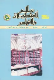مخطوطات مجلة ( 5)