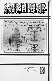 تاريخ العلوم مجلة ( 5)