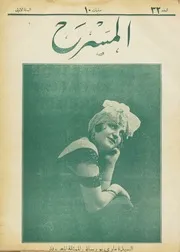 مجلة المسرح 5