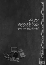 الاستخبارات 5
